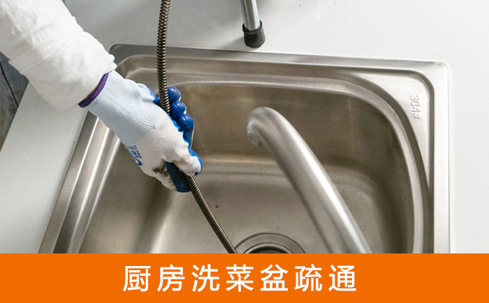 珙县洗菜池疏通